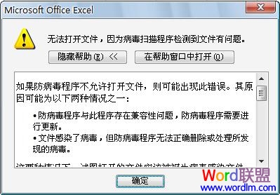 word发生冲突 Office Word2007与杀毒软件发生冲突解决方案