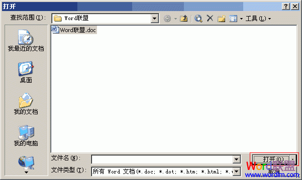 word打开文档 Word2003基础教程2 - 打开文档