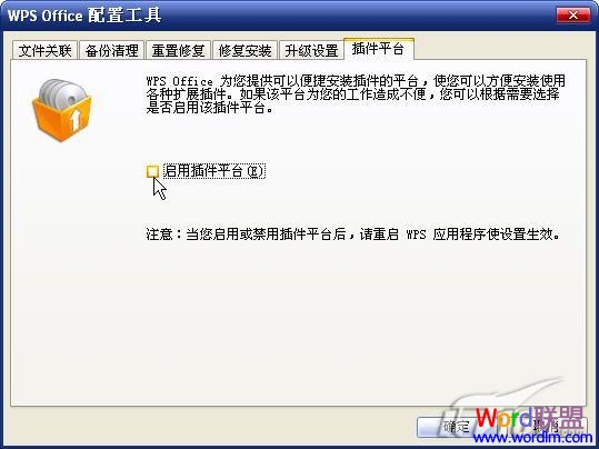 WPS新功能 玩转WPS Office 2009新功能之插件