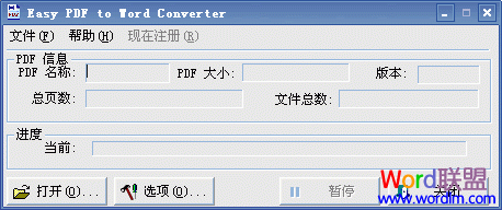 Pdf转Word 『Pdf转Word』Easy PDF to Word Converter V2.0.3（汉化版）