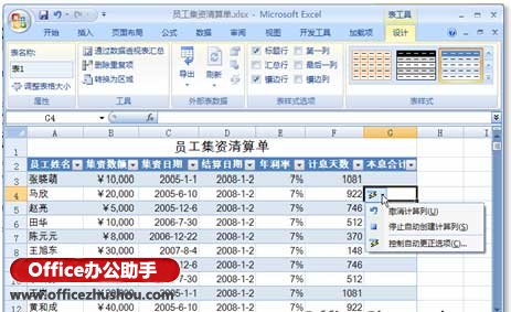 excel中函数使用技巧 Excel 2007中函数公式的使用技巧