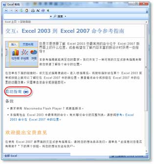 excel2007使用技巧 Excel 2007使用小常识与技巧