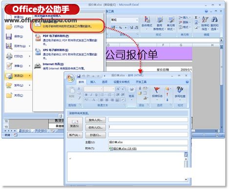 excel发送简历的邮件内容 用邮件发送Excel工作簿或其中的部分内容的方法