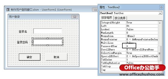 excel用户登录制作 在Excel中制作用户登录窗口的方法