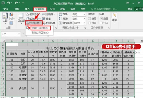 excel表格打印区域怎么设置 Excel2016表格中设置打印区域的方法