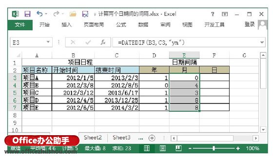 excel计算日期间隔 使用Excel表格计算两个日期间的间隔的方法