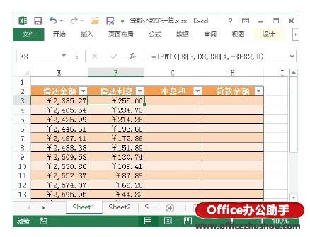 使用Excel中PPMT函数和IPMT函数进行等额还款的计算方法