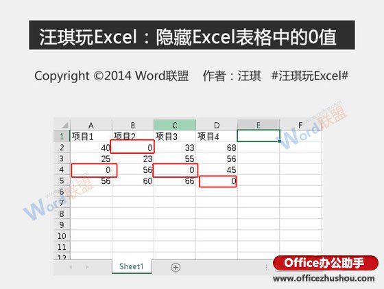excel表格隐藏值 隐藏Excel表格中的0值的方法