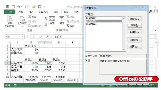 excel方案管理器使用 实例介绍Excel方案管理器的使用方法