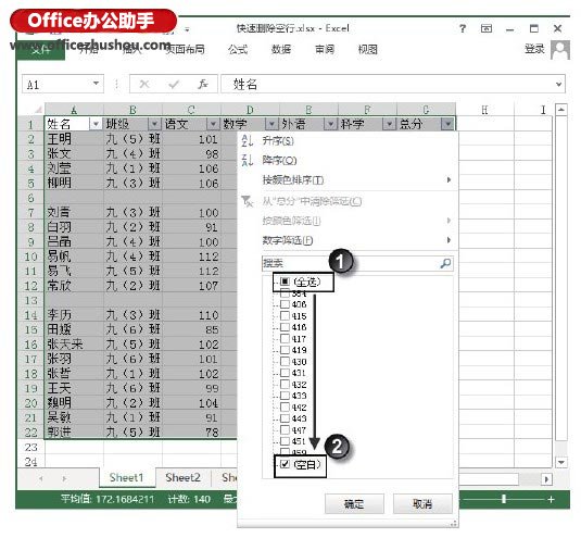excel工作表怎么筛选 使用Excel的筛选功能快速删除工作表中空白行的方法