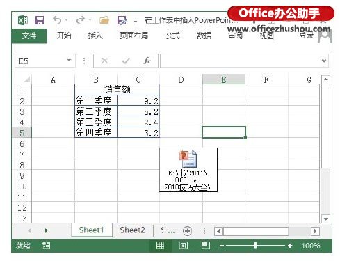 excel vlookup跨工作表引用 在Excel工作表中引用PowerPoint演示文稿的方法