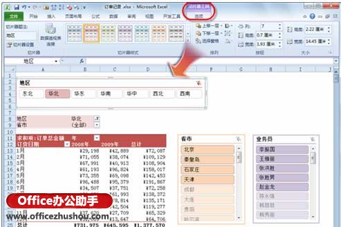 excel切片功能 利用Excel2010中的“切片器”功能进行数据分析的方法