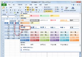 使用Excel 2010内置的单元格样式自动添加表格字段标题的方法