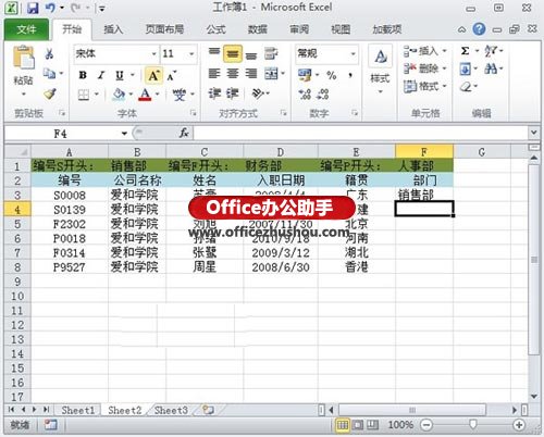 通过Excel2010表格中员工编号的字母来判断所属部门的方法