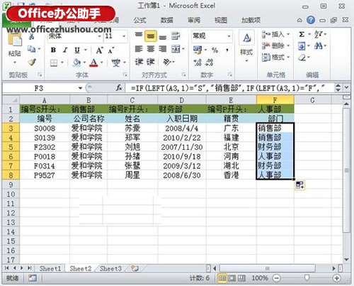 通过Excel2010表格中员工编号的字母来判断所属部门的方法