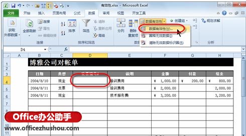 excel检查单元格重复的数据 避免在Excel 2010单元格中输入重复数据的方法