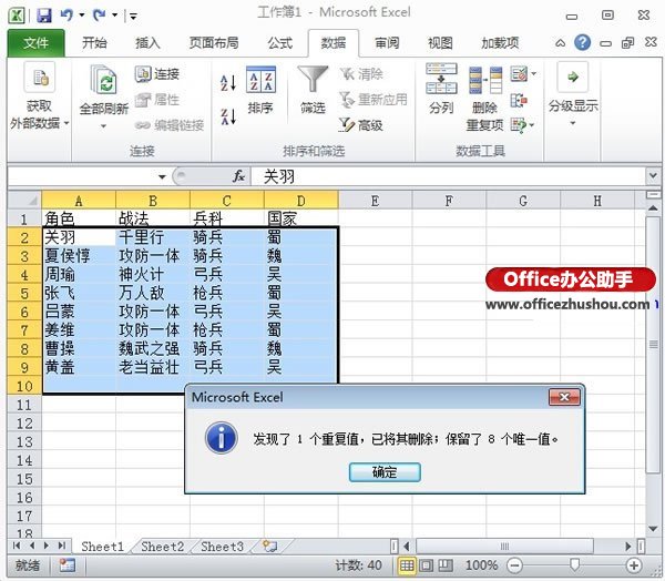 excel表格删除重复项 Excel 2010表格中删除重复项的方法
