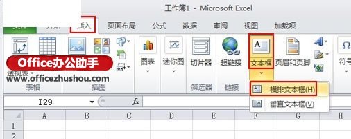 excel文本框中输入上标下标 Excel 2010中上下标的输入方法