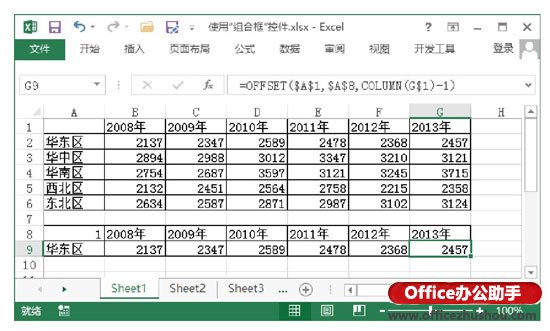 excel组合框控件 Excel中组合框控件的使用方法