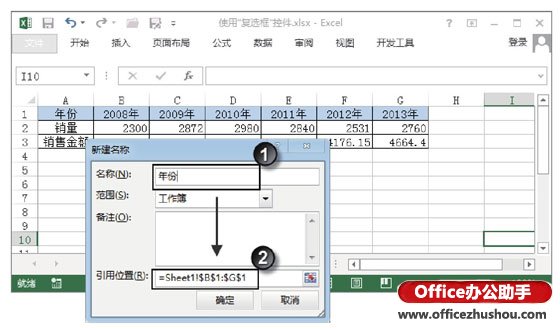excel表格控件的使用方法 Excel表格中复选框控件的使用方法