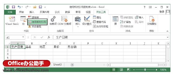 excel宏录制当前工作表 在Excel工作表中使用相对引用录制宏的操作方法