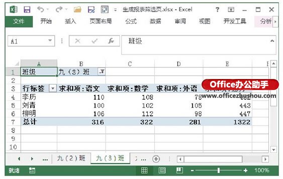 excel报表筛选项是什么 Excel的“报表筛选”功能的使用方法