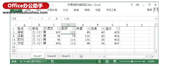 excel重复数据筛选 利用Excel2013中搜索功能进行数据筛选的方法
