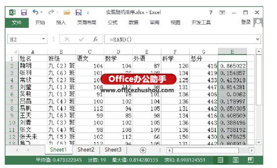 excel工作表如何排序 对Excel工作表中数据进行随机排序的方法