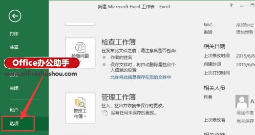 打开Excel2016提示“向程序发送命令时出现问题”的解决方法