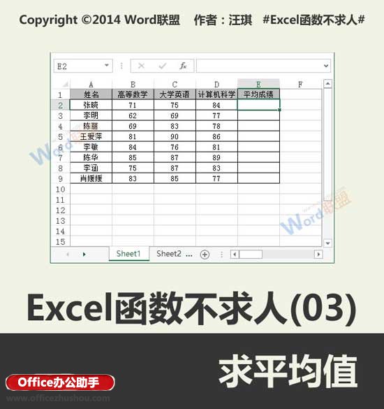 excel表格求平均值 Excel表格中求平均值的方法