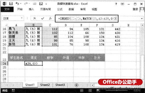 Excel2013表格中用INDEX函数和MATCH函数快速查询数据的方法