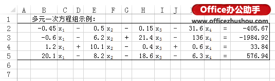 excel解多元方程组 使用Excel解多元一次方程组的三种方法