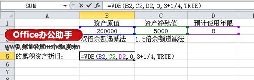 excel累计折旧函数 Excel 2010使用VDB()函数计算累计折旧