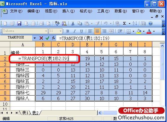 使用TRANSPOSE函数实现EXCEL表横向转纵向引用的操作方法