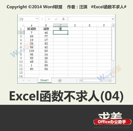 excel两组数据差值统计分析 Excel数据求差值的两种方法