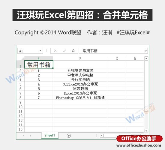 excel怎么合并单元格 Excel中合并单元格的两种常用方法