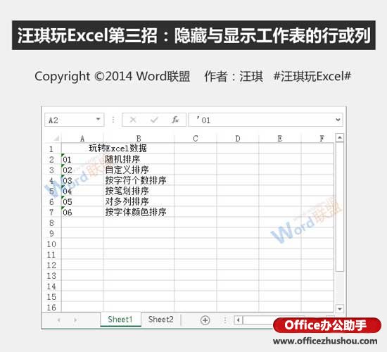 excel隐藏工作表的行或列 隐藏与显示Excel工作表的行或列的方法