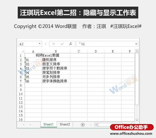 excel显示隐藏工作表 隐藏与显示Excel工作表的方法