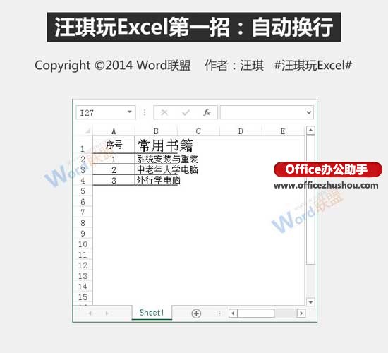 excel单元格自动换行 Excel单元格中数据自动换行的两种方法