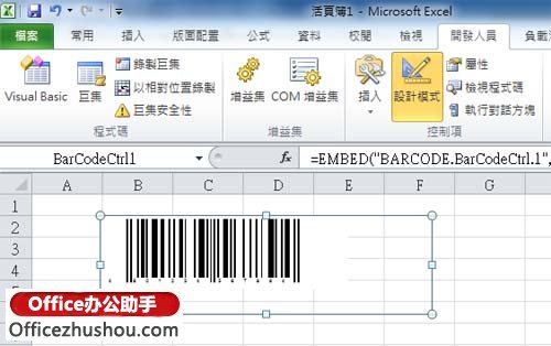 excel微软条形码控制 如何在Excel 2010中插入条码控制项？