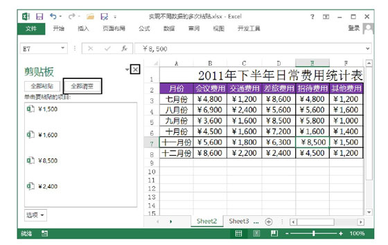 excel剪贴板 Excel的“剪贴板”窗格的使用技巧