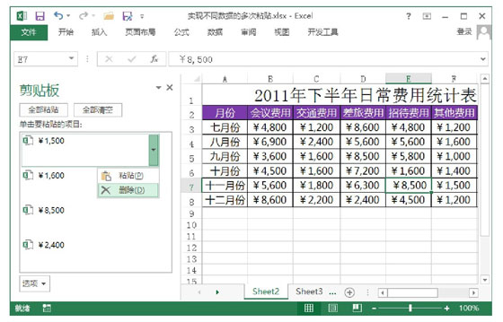 excel剪贴板 Excel的“剪贴板”窗格的使用技巧
