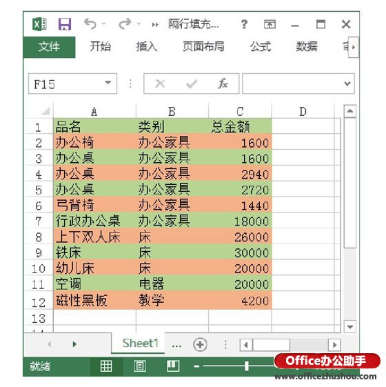 excel设置奇偶行颜色 实现Excel工作表中奇偶行填充颜色的方法