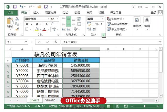 excel金额单位换算 Excel中以不同的单位显示金额数字的方法