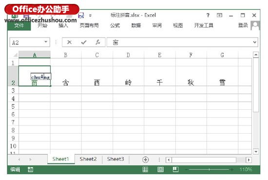 excel汉字转拼音标注 给Excel单元格中汉字标注拼音的方法