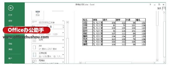 excel表格怎么分页打印 Excel表格打印时对分页打印快速调整的方法