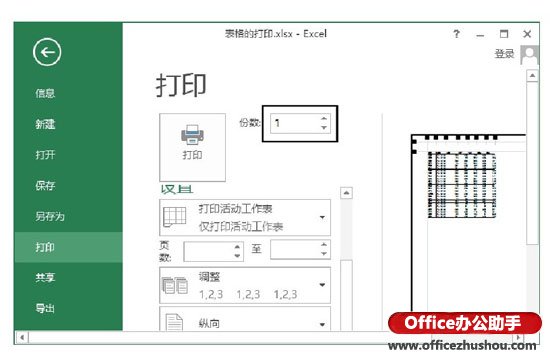 excel打印所有工作表 对Excel工作表进行缩放打印的操作方法