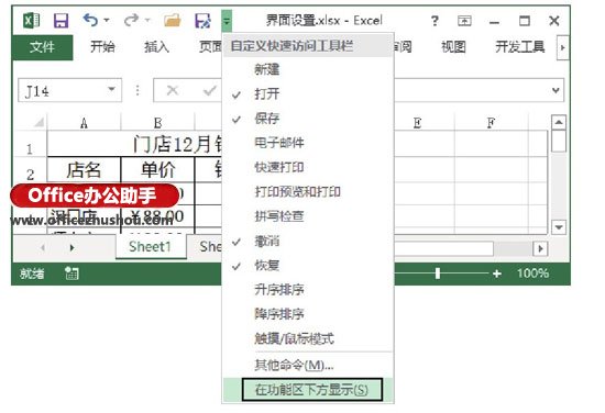 excel如何将桌面工具栏位置 Excel 2013中设置快速访问工具栏位置的操作方法