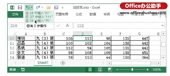 excel取消操作 Excel中取消以前进行任何操作的方法