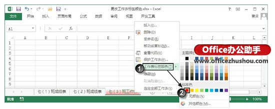 excel工作表标签颜色设置 设置Excel工作表标签颜色的常见方法